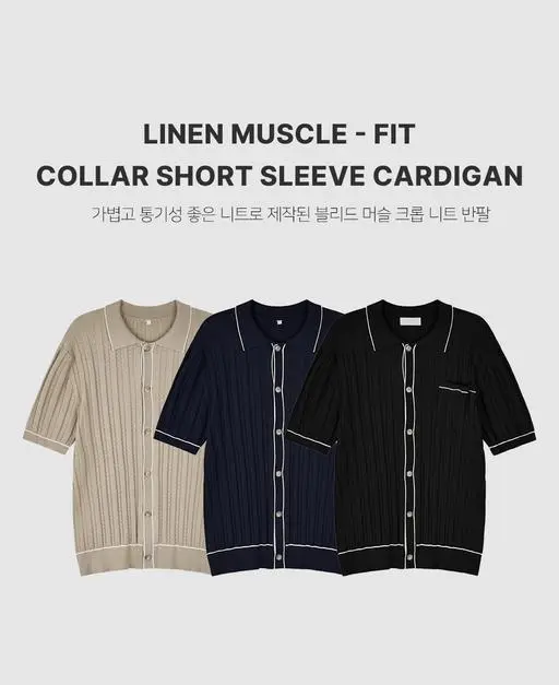 코티지 린넨 머슬핏 카라 배색 반팔 가디건(3color)