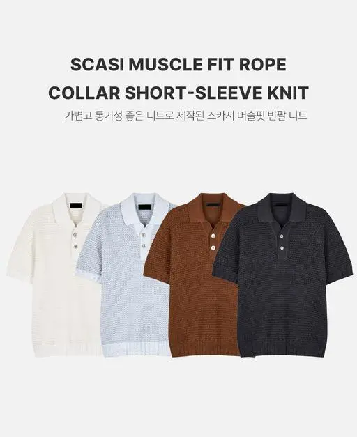 로렌 스카시 머슬핏 로프 카라 반팔 니트(4color)