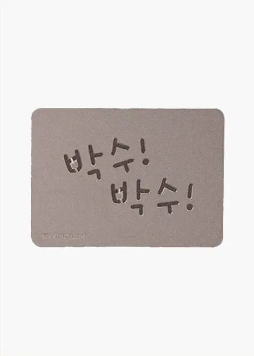 스텐실 - 박수박수