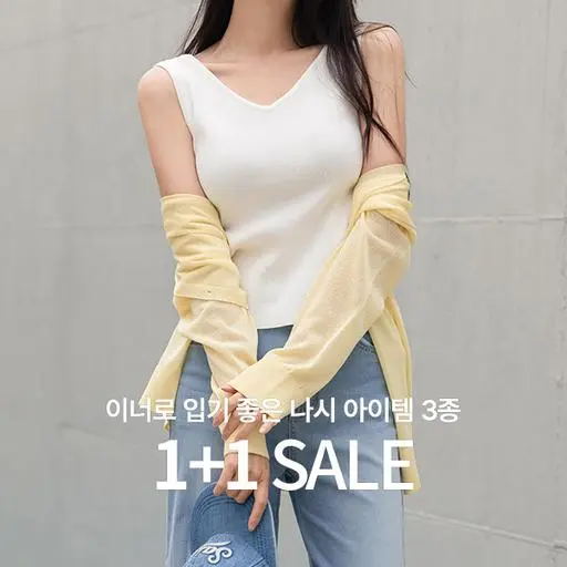 [1+1] 이너로 입기 좋은 나시 아이템 3종