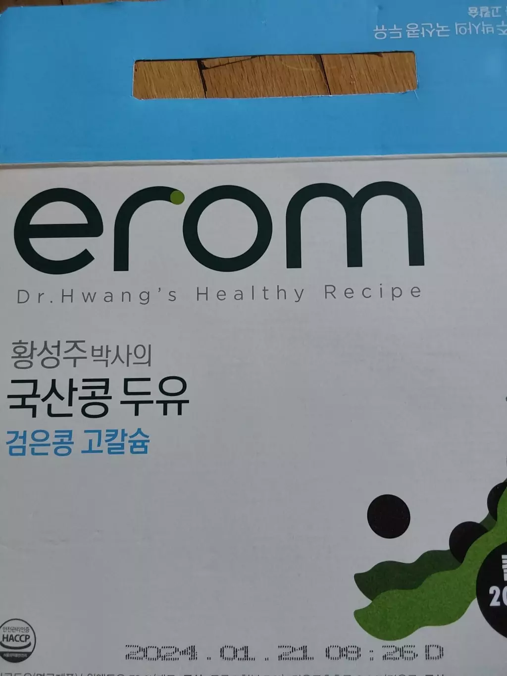 국산콩두유 발아약콩두유 맛있어요. 주문해서 먹어보고 다시 주문했어요