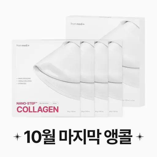 [앵콜특가] 나노 스텝 콜라겐 멜팅 마스크