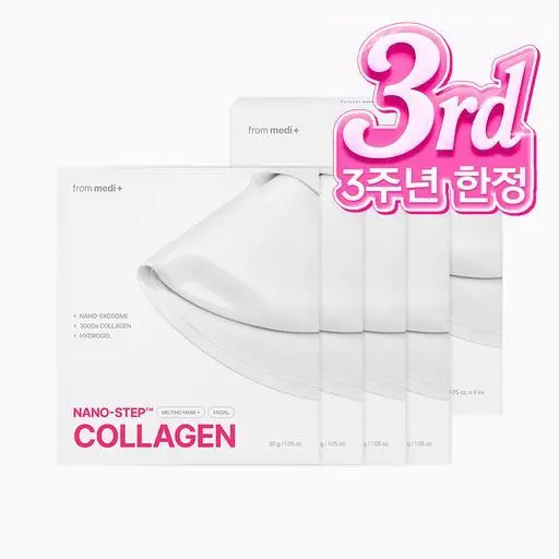[3주년 특가] 나노 스텝 콜라겐 멜팅 마스크