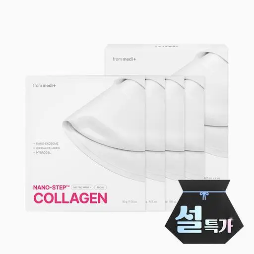 [설날 특가] 나노 스텝 콜라겐 멜팅 마스크