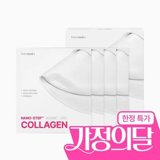 [5월 한정] 나노 스텝 콜라겐 멜팅 마스크