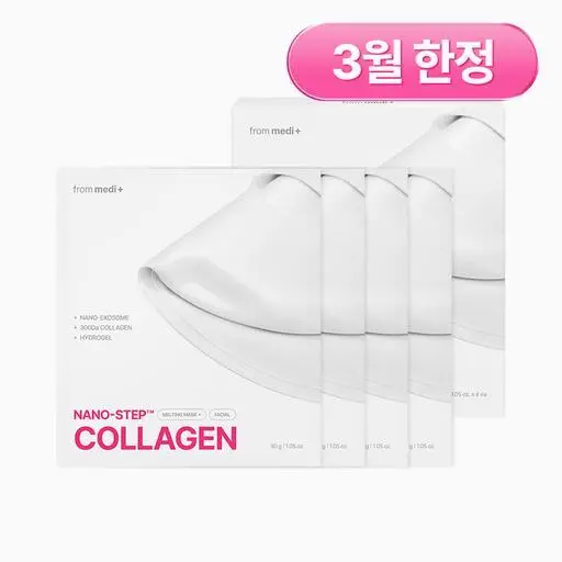 [3월 한정] 나노 스텝 콜라겐 멜팅 마스크