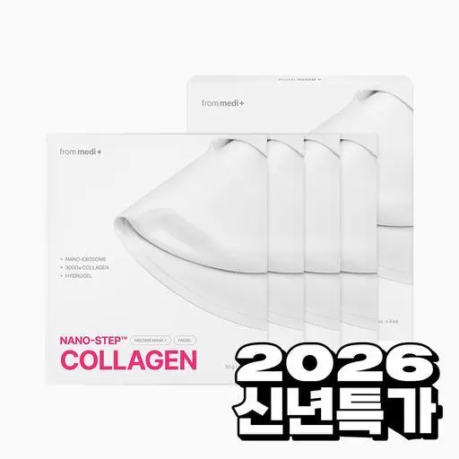 [신년특가] 나노 스텝 콜라겐 멜팅 마스크