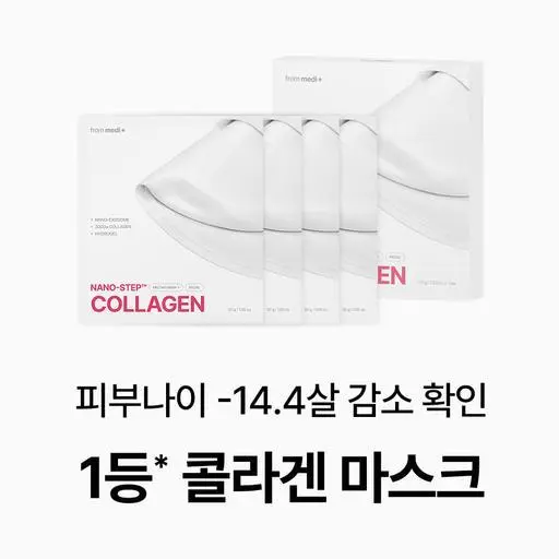 나노 스텝 콜라겐 멜팅 마스크