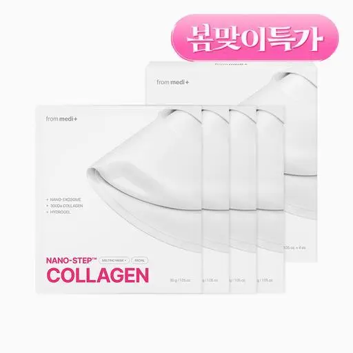 [3월 한정] 나노 스텝 콜라겐 멜팅 마스크