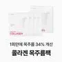나노 스텝 콜라겐 넥마스크