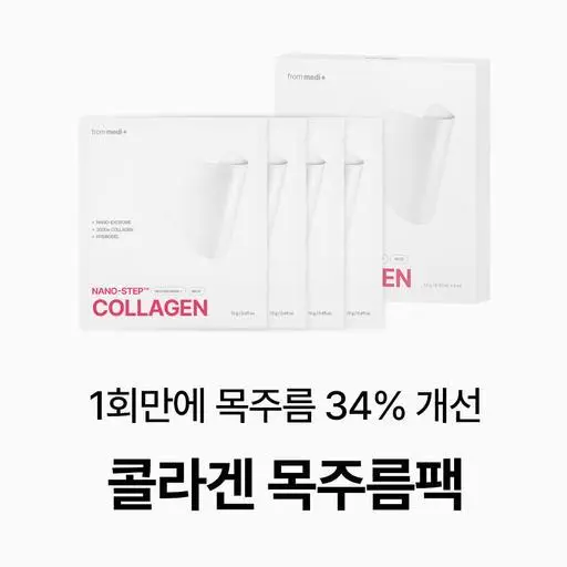 나노 스텝 콜라겐 넥마스크