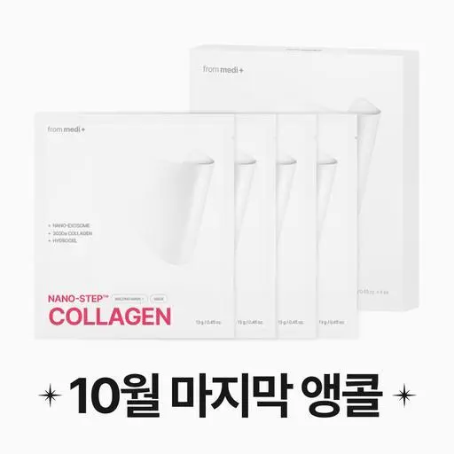 [앵콜특가] 나노 스텝 콜라겐 넥마스크
