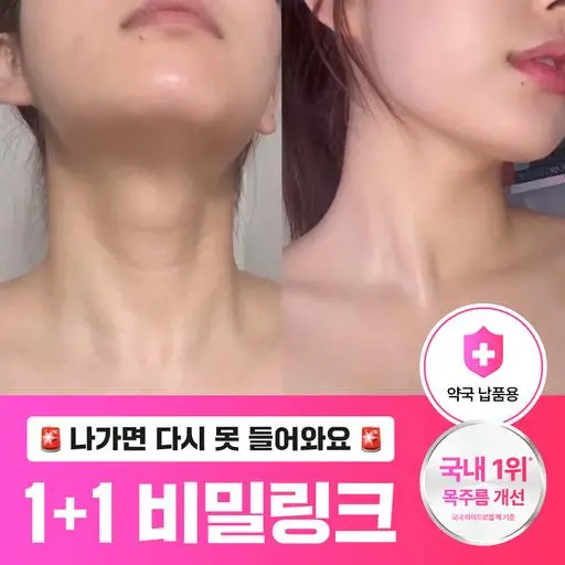 [선착순 200명만] 임상입증 콜라겐 엑소좀 목주름팩 비밀특가🔥