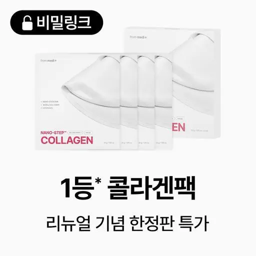 [🔒비밀링크] 나노 스텝™ 콜라겐 멜팅 마스크 1+1