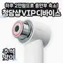 [청담샵 VIP 디바이스] 알파 샷 이펙터