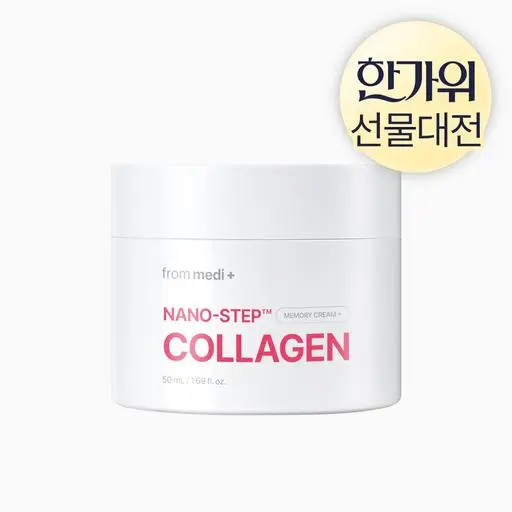 [추석 한정] 나노 스텝 콜라겐 메모리 크림