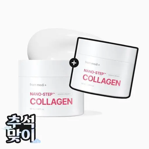 [1+1] 나노 스텝 콜라겐 메모리 크림