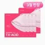 [3월 한정] TXA 나이아신아마이드 브라이트닝 마스크