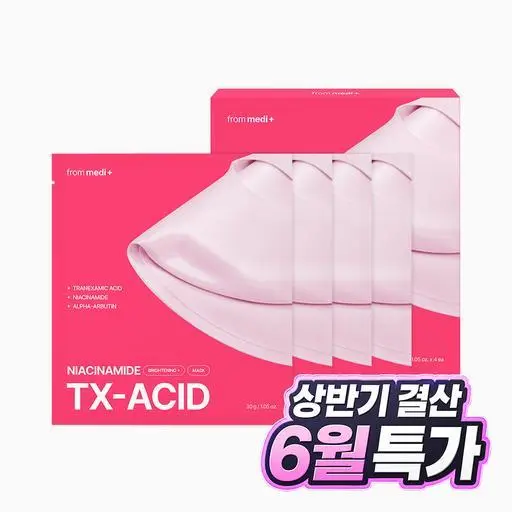 [6월 한정] TXA 나이아신아마이드 브라이트닝 마스크
