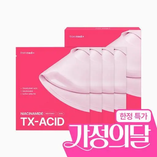 [5월 한정] TXA 나이아신아마이드 브라이트닝 마스크