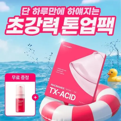 [메가세일 초특가] TXA 나이아신아마이드 겔 마스크