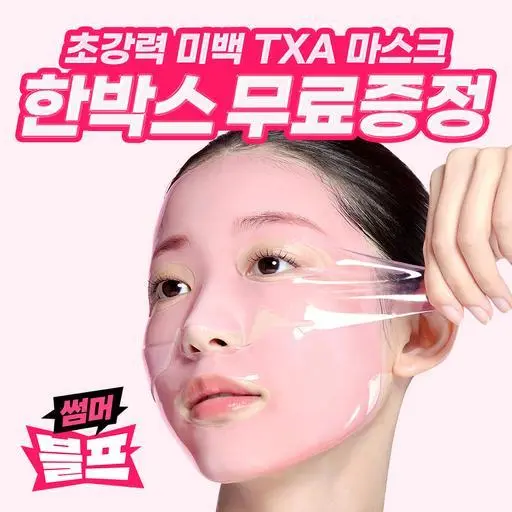 [선착순 타임세일] 트라넥삼산 톤업 겔 마스크