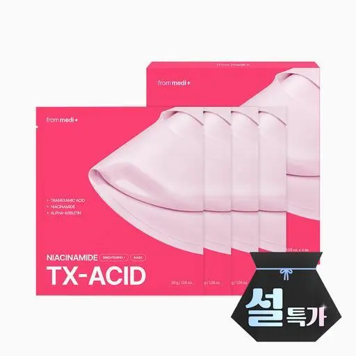 [설날 특가] TXA 나이아신아마이드 브라이트닝 마스크