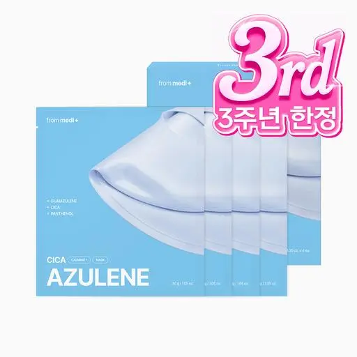 [3주년 특가] 아줄렌 시카 카밍 마스크