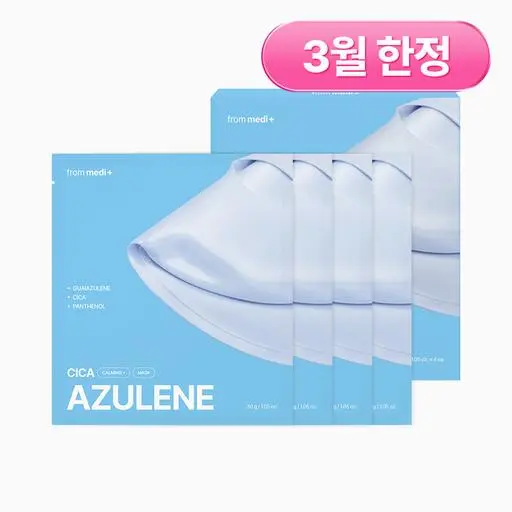 [3월 한정] 아줄렌 시카 카밍 마스크