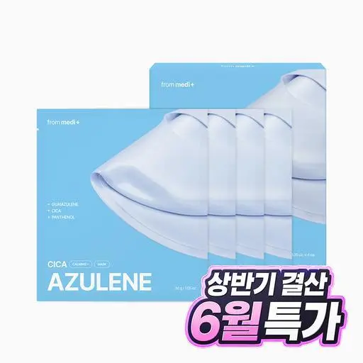 [6월 한정] 아줄렌 시카 카밍 마스크