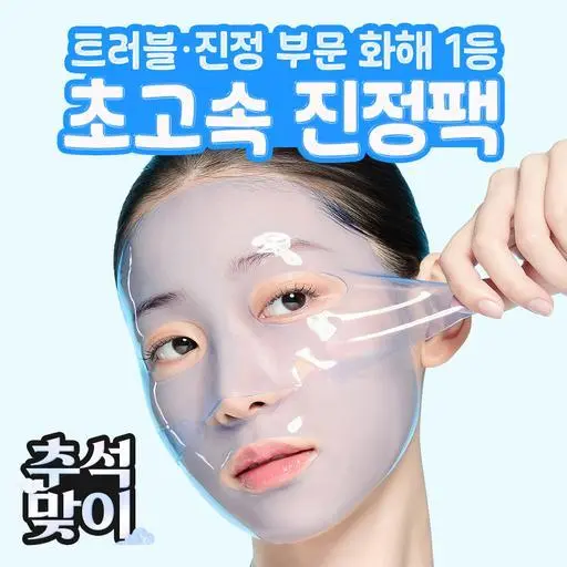 [추석 한정 특가] 아줄렌 시카 카밍 마스크