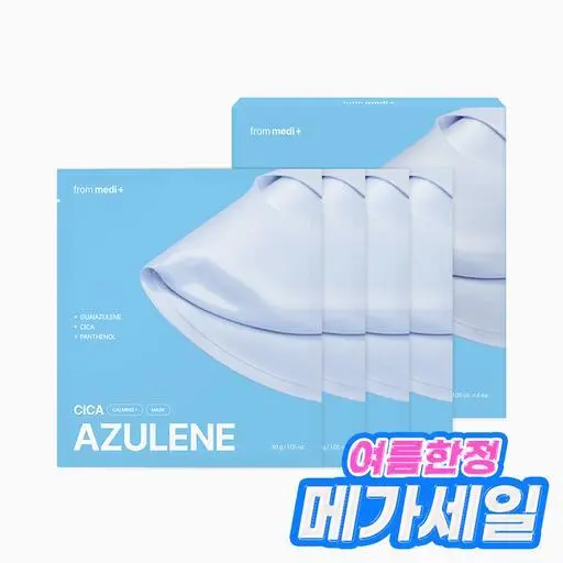 [메가세일 초특가] 아줄렌 시카 카밍 마스크