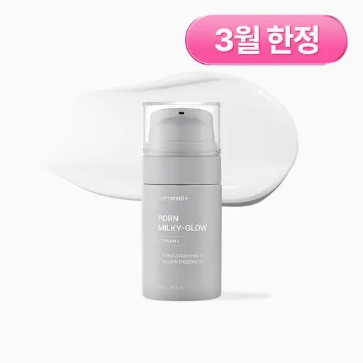 [3월 한정] PDRN 밀키 글로우 크림