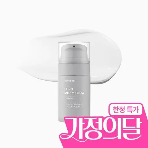[5월 한정] PDRN 밀키 글로우 크림
