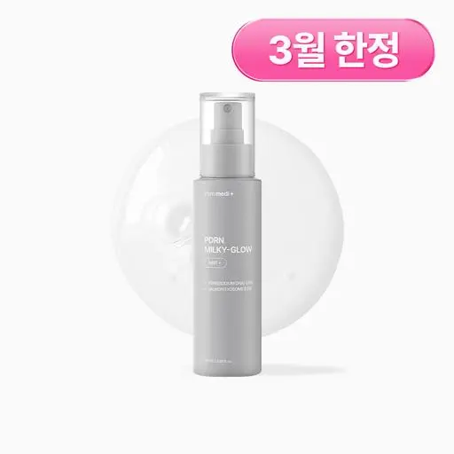 [3월 한정] PDRN 밀키 글로우 미스트
