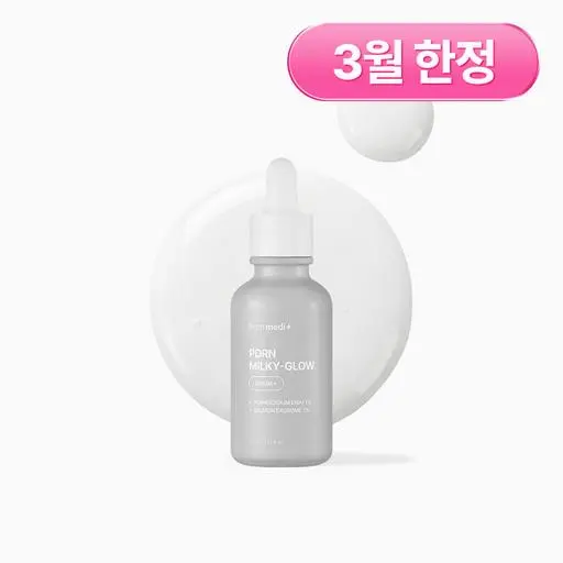 [3월 한정] PDRN 밀키 글로우 앰플