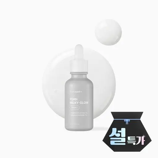 [설날 한정] PDRN 밀키 글로우 앰플