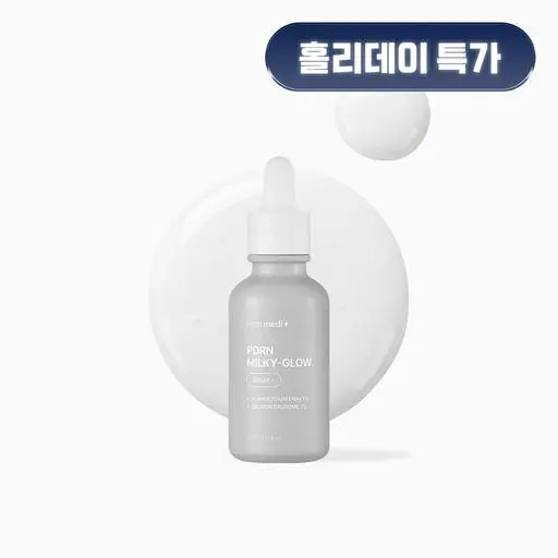 [연말특가] PDRN 밀키 글로우 앰플