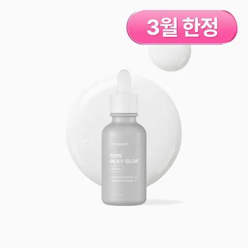 [3월 한정] PDRN 밀키 글로우 앰플