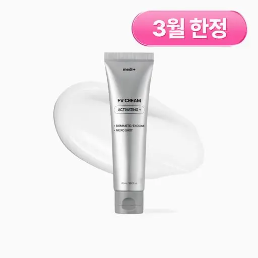 [파우더 골라담기] EV 액티베이팅 크림