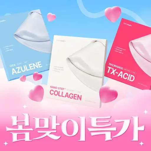 [한정 수량] 1등 겔 마스크 3종 봄맞이 세트