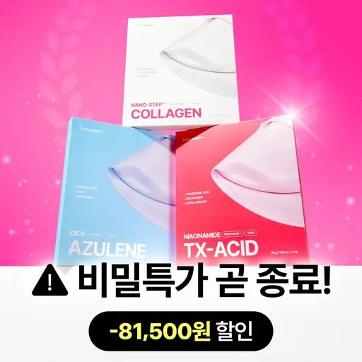 [선착순 비밀특가] 겔 마스크 3종 36매 기획세트