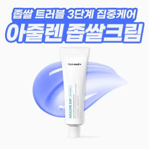 [좁쌀 진정] 아줄렌 EGF 수딩 스팟 크림