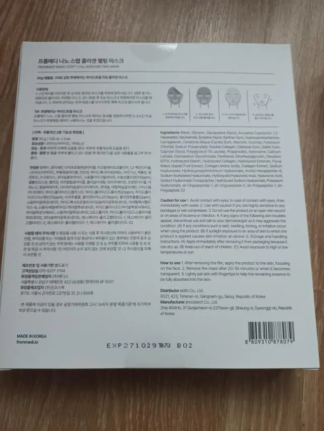 하고나면 피부가 좀 탱탱 해진 느낌은 있어여~
