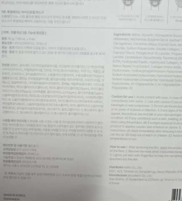 겔 마스크 오랜만에 사용합니다.여름에 피부 온도 낮추기 좋네요. 피부에 안착해서 달라