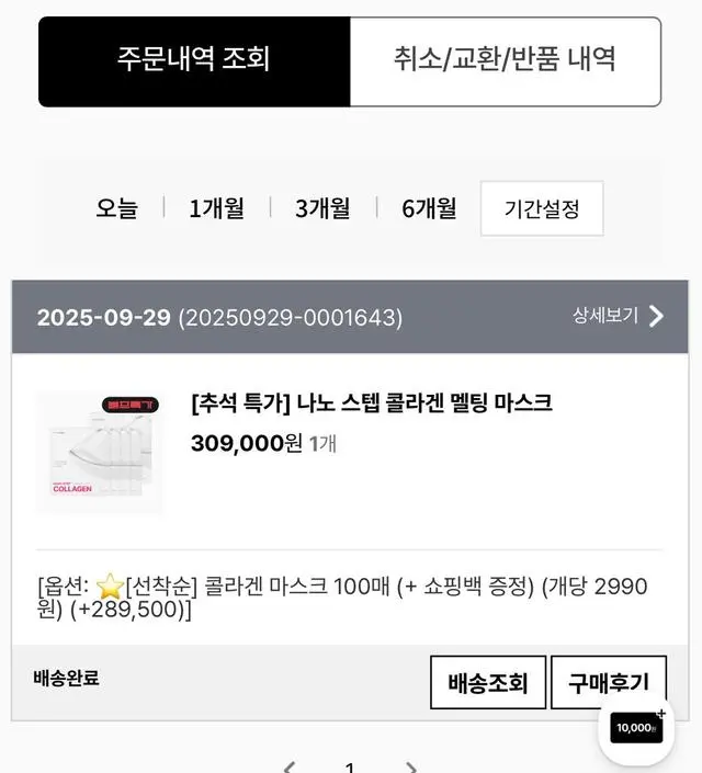 정말 좋아서 9월에 100장구매해서 매일 사용하고 가족나눠주고 이번에 블프세일해서 또