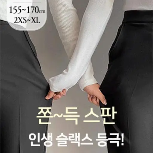 [오늘출발][11만장돌파!🤎/스판슬랙스] 중독슬랙스(속밴딩)ver.슬림와이드 (허리밴딩,트레이닝슬랙스,와이드팬츠,와이드슬랙스,세미와이드,밴딩슬랙스,간절기,하객룩,출근룩)