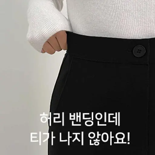 [11만장돌파🍂가을슬랙스] 중독슬랙스(속밴딩)ver.슬림와이드 (밴딩슬랙스,스판슬랙스,와이드슬랙스,가을바지,하객룩,출근룩,키작녀,간절기)