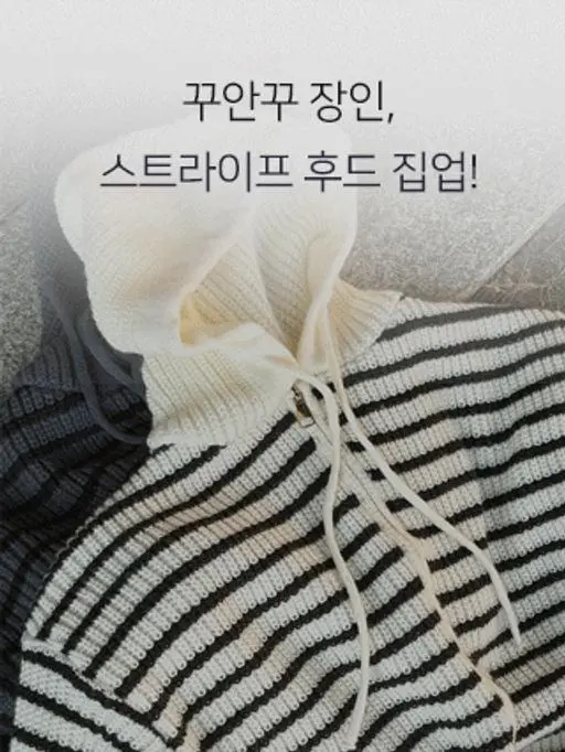 [겨울신상🔥스트라이프니트집업] 스트라이프무드 후드집업 (겨울아우터,후드니트,니트가디건,집업니트,루즈핏,단가라집업,스트라이프후드,데일리룩)