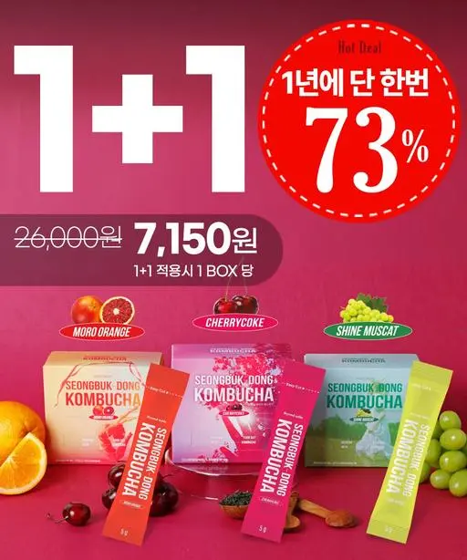 😎콤부차 1+1 최대 특가😎 성북동 콤부차 무설탕 콤부티 3종 150g (5gx30포)